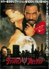 ヴァンパイア・イン・ブルックリンのポスター