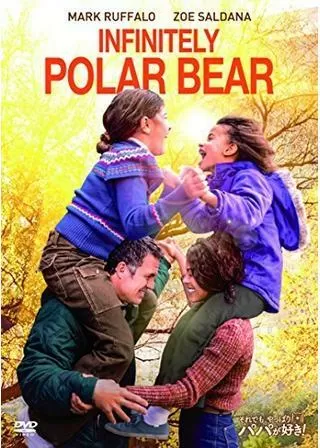 それでも、やっぱりパパが好き!のポスター