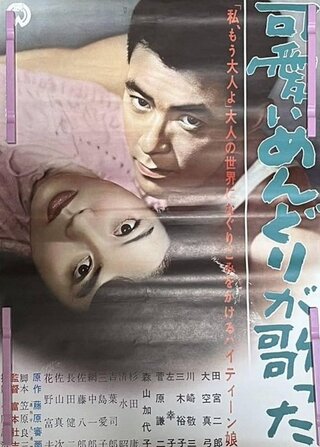 可愛いめんどりが歌ったのポスター