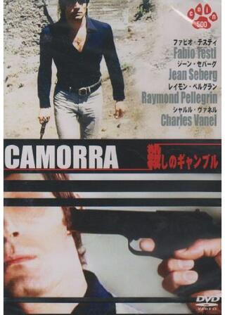 殺しのギャンブルのポスター