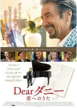 Dearダニー 君へのうたのポスター