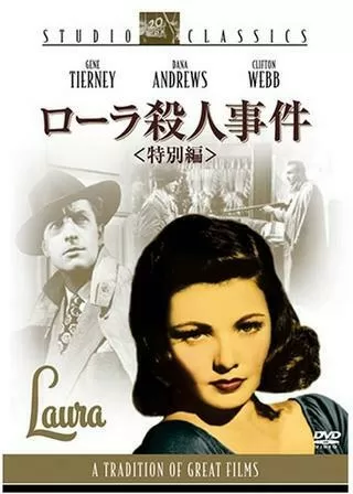 ローラ殺人事件のポスター