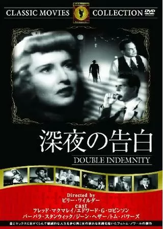 深夜の告白のポスター