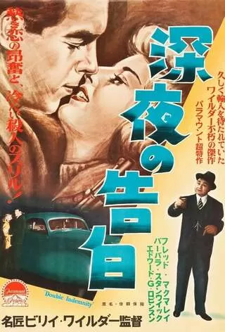 深夜の告白 解説 レビュー 評価 映画ポップコーン 深夜の告白 解説 レビュー 評価 映画ポップコーン