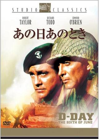 あの日あのときのポスター