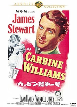 カービン銃第一号のポスター