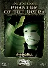 オペラの怪人のポスター
