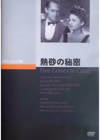 熱砂の秘密のポスター