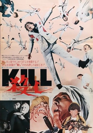 殺しのポスター
