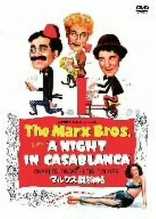 マルクス捕物帖のポスター