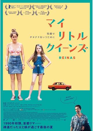 マイ・リトル・クイーンズのポスター