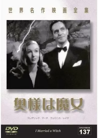 奥様は魔女のポスター