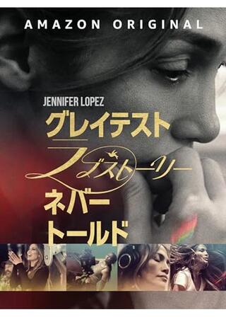 グレイテスト・ラブストーリー・ネバー・トールドのポスター