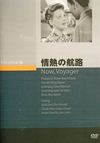 情熱の航路のポスター