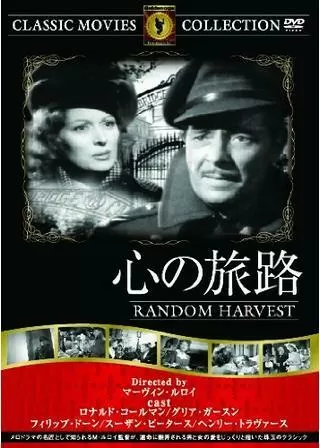 心の旅路のポスター