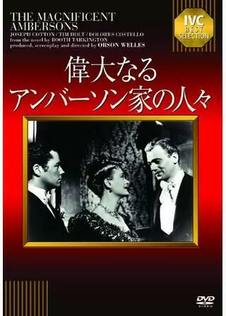 偉大なるアンバーソン家の人々のポスター