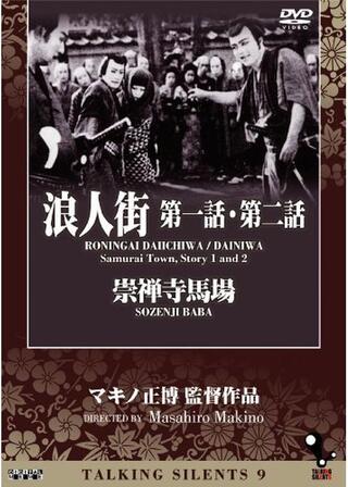 崇禅寺馬場のポスター