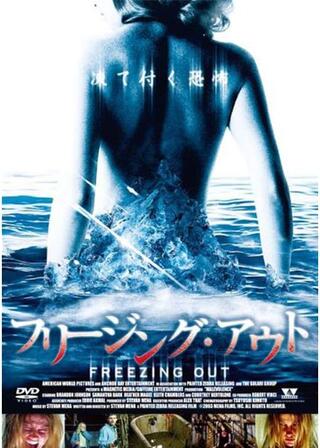 フリージング・アウトのポスター
