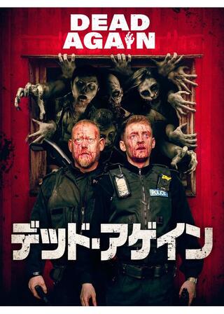 デッド・アゲインのポスター