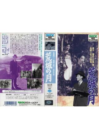 荒城の月のポスター