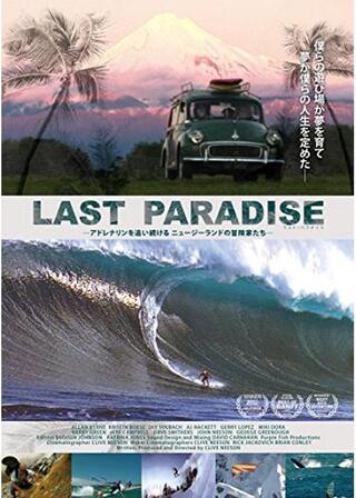 ラスト・パラダイスのポスター
