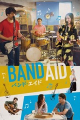 バンド・エイドのポスター