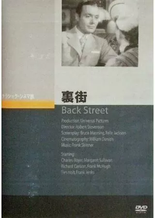 裏街のポスター