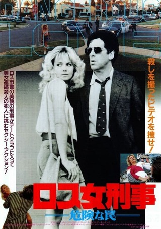 ロス女刑事／危険な罠のポスター