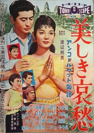アンコールワット物語 美しき哀愁のポスター