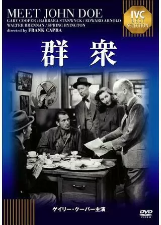 群衆のポスター