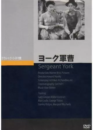 ヨーク軍曹のポスター