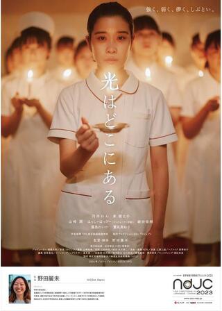 光はどこにあるのポスター