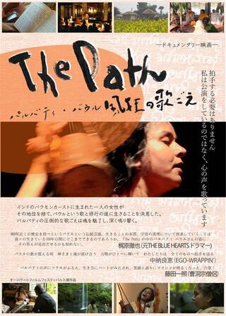The Path パルバティ・バウル 風狂の歌ごえのポスター