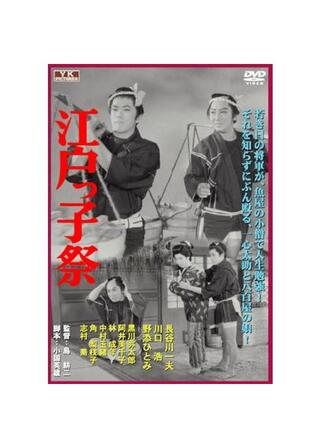 江戸っ子祭のポスター