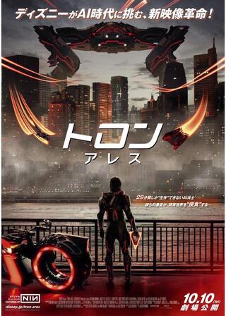 トロン：アレスのポスター