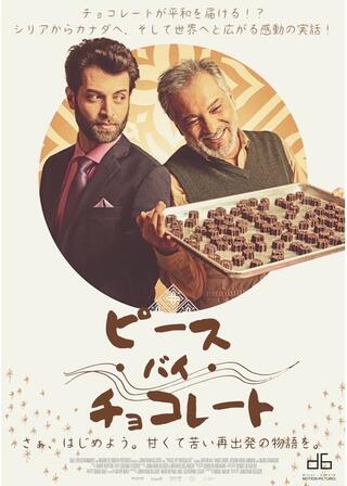 ピース・バイ・チョコレートのポスター