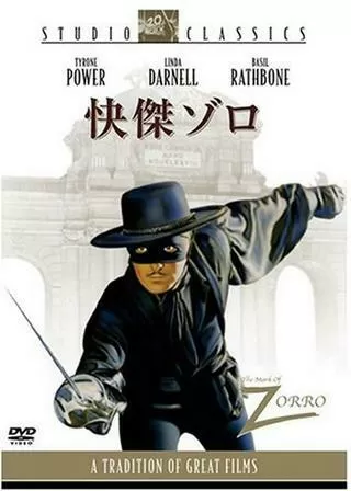 快傑ゾロのポスター