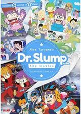 Dr.SLUMP ほよよ! 宇宙大冒険のポスター