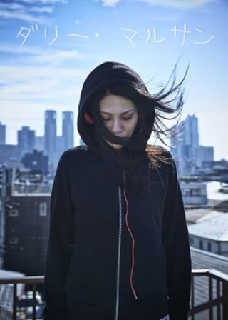 ダリー・マルサンのポスター