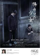 勝手口の少女のポスター