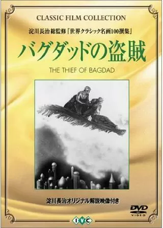 バグダッドの盗賊のポスター