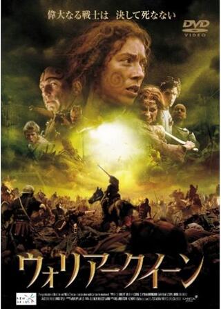 ウォリアークイーンのポスター