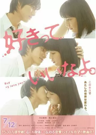好きっていいなよ。のポスター