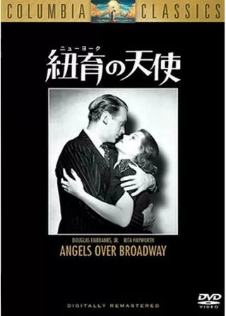 紐育（ニューヨーク）の天使のポスター