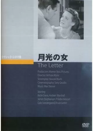 月光の女のポスター