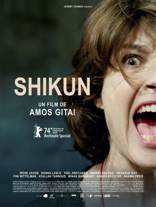 Shikun(原題)のポスター