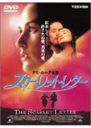 スカーレット・レターのポスター