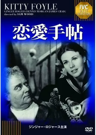 恋愛手帖のポスター