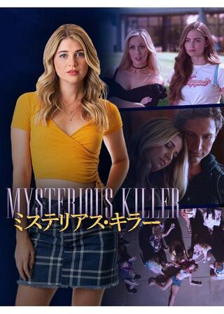 ミステリアス・キラーのポスター