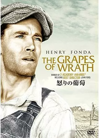 怒りの葡萄のポスター